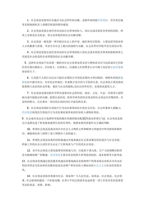 社会效益