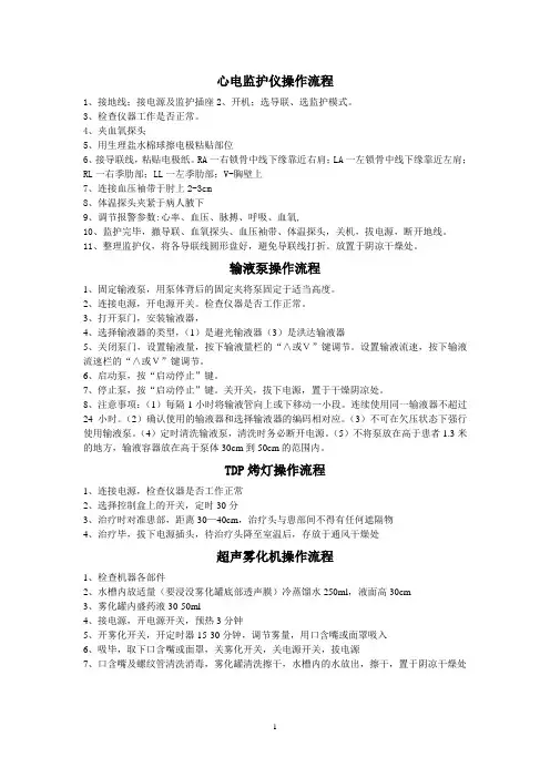 医院医疗设备操作流程大全