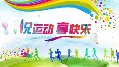 体育运动通用说课PPT模板 新款大气计划汇报报告青春动态PPT模板 (11)