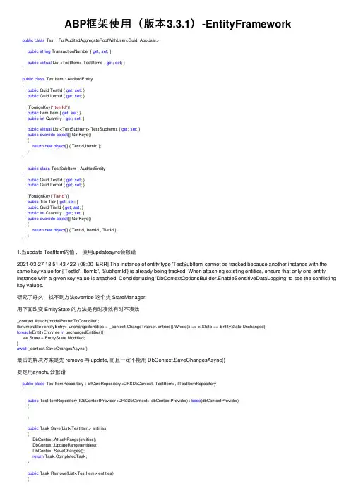 ABP框架使用（版本3.3.1）-EntityFramework