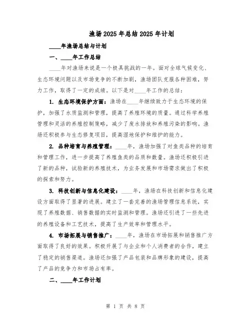 渔场2025年总结2025年计划（四篇）