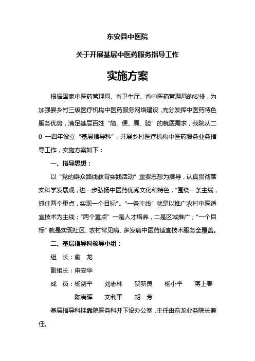 中医药服务能力提升工程实施方案