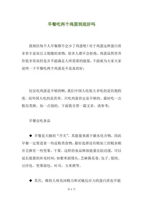 早餐吃两个鸡蛋到底好吗