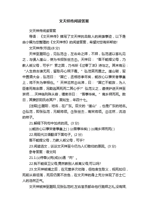 文天祥传阅读答案