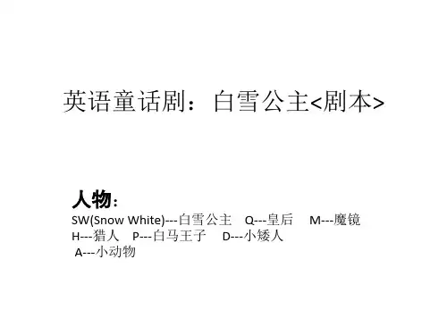 英语童话剧：白雪公主