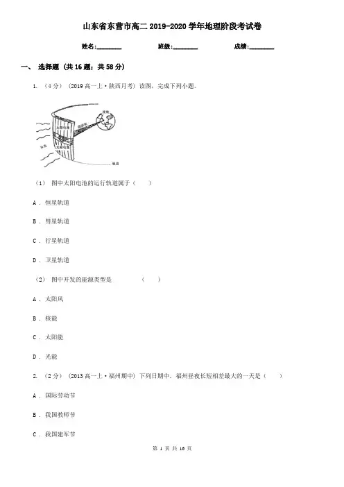 山东省东营市高二2019-2020学年地理阶段考试卷