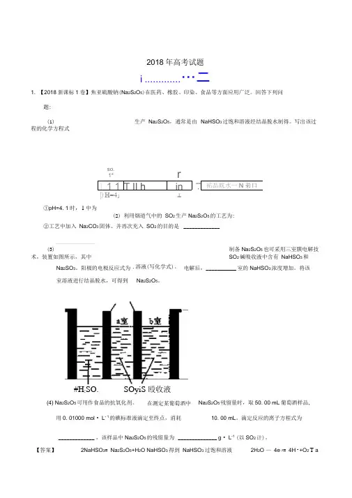 2018年高考化学真题与模拟类编专题15工艺流程题