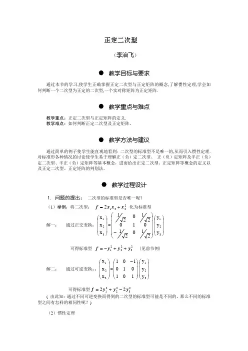 正定二次型