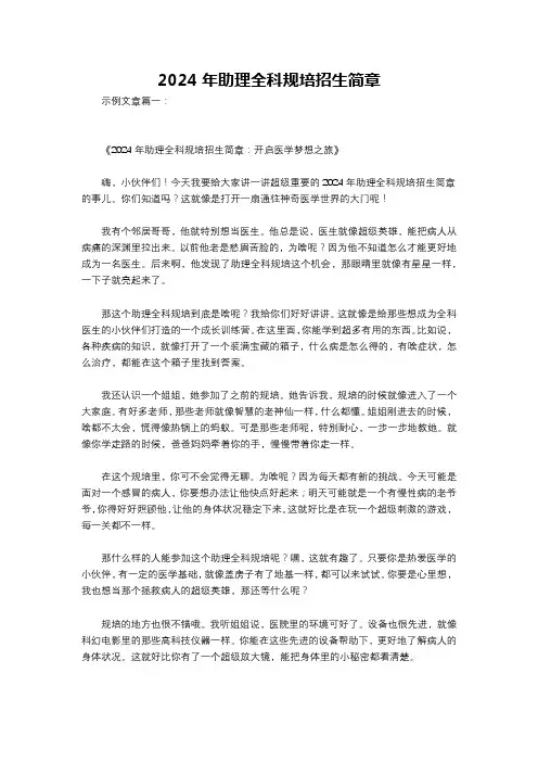 2024年助理全科规培招生简章