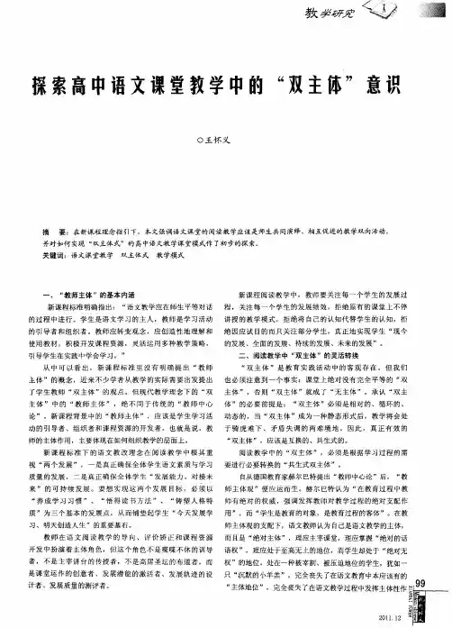 探索高中语文课堂教学中的“双主体”意识