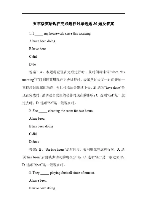 五年级英语现在完成进行时单选题30题及答案