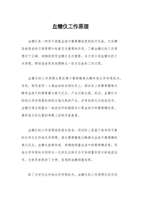 血糖仪工作原理