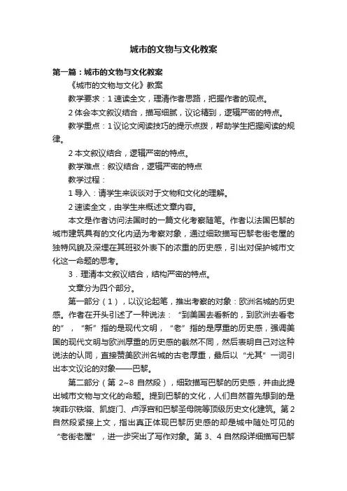 城市的文物与文化教案