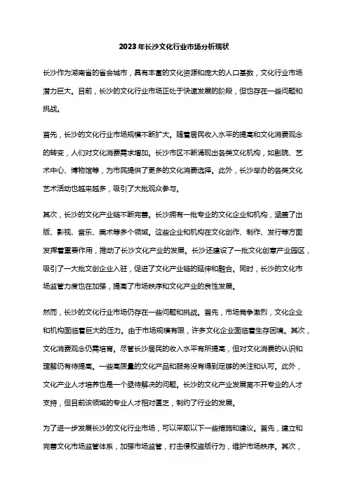 2023年长沙文化行业市场分析现状