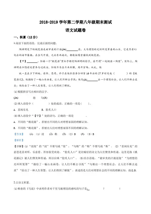 浙江省嘉兴市2018-2019学年八年级第二学期期末测试语文试题(解析版)