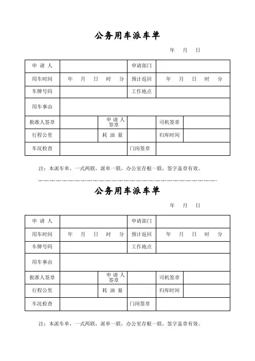公务用车派车单