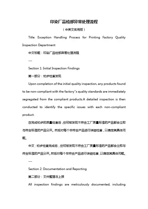 印染厂品检部异常处理流程