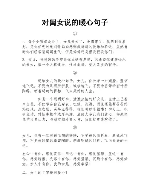 对闺女说的暖心句子