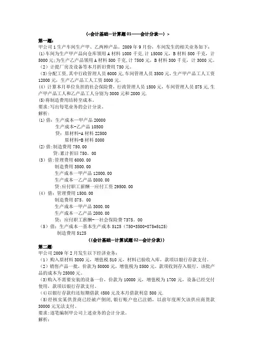 会计基础-计算题-会计分录