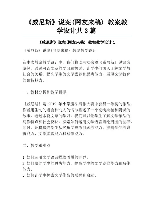 《威尼斯》说案(网友来稿) 教案教学设计共3篇