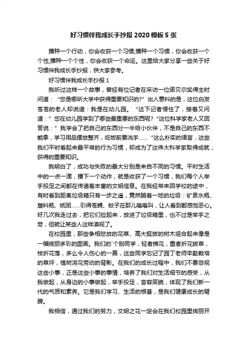 好习惯伴我成长手抄报2020模板5张