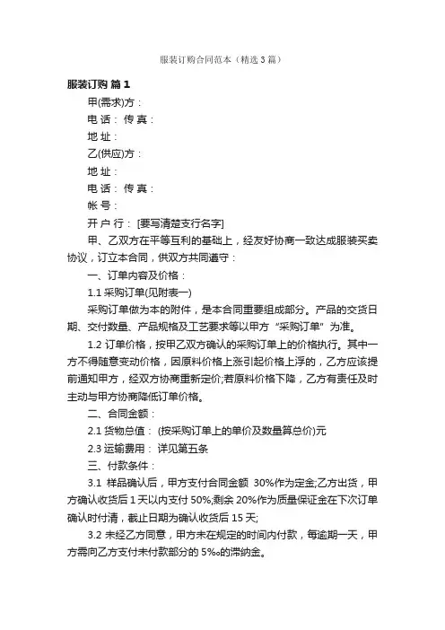 服装订购合同范本（精选3篇）