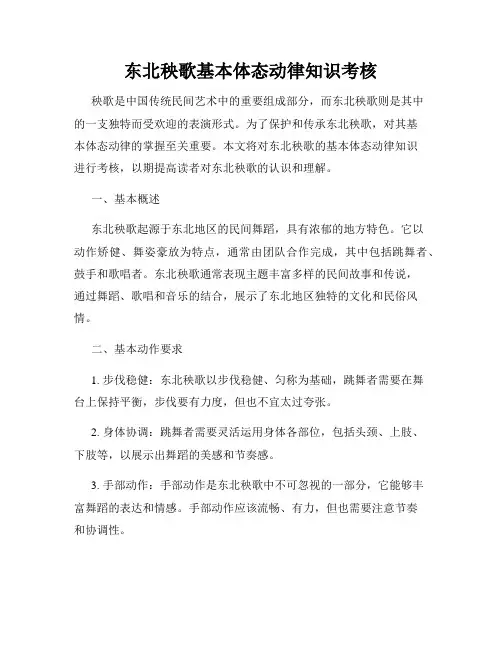 东北秧歌基本体态动律知识考核