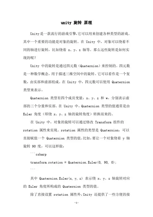 unity 旋转 原理
