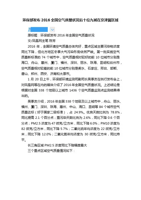 环保部发布2016全国空气质量状况后十位九城在京津冀区域