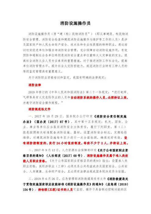 消防设施操作员