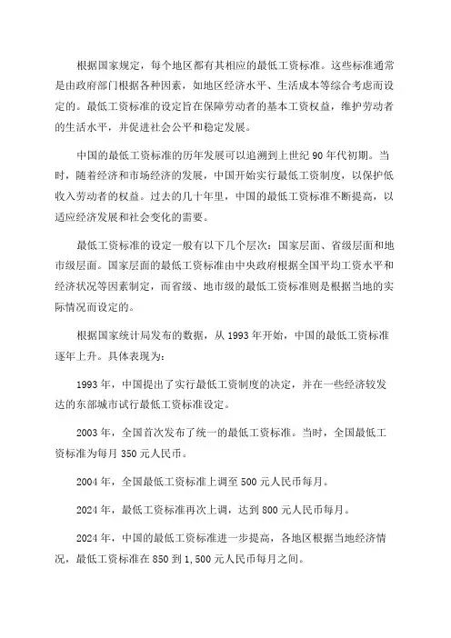 历年最低工资标准