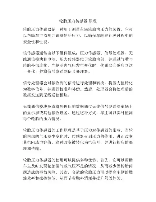 轮胎压力传感器 原理