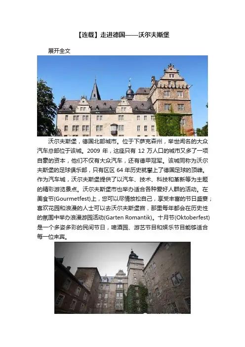 【连载】走进德国——沃尔夫斯堡
