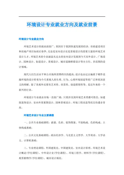 环境设计专业就业方向及就业前景