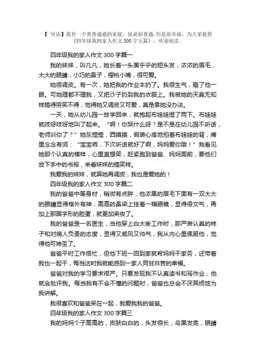 四年级我的家人作文300字五篇