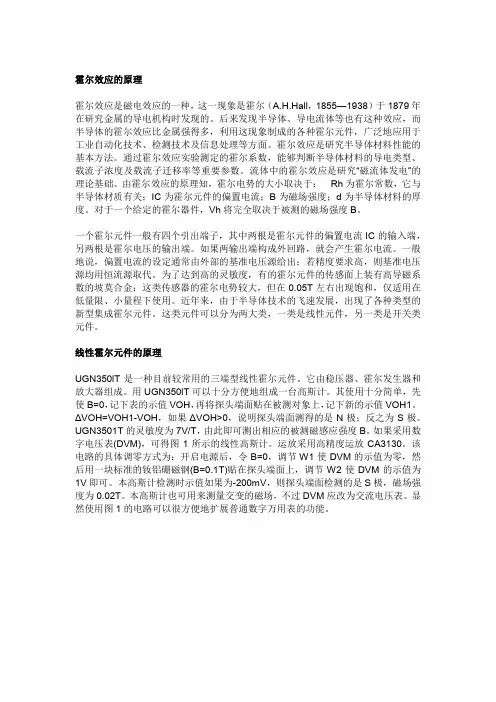 霍尔传感器的原理及应用