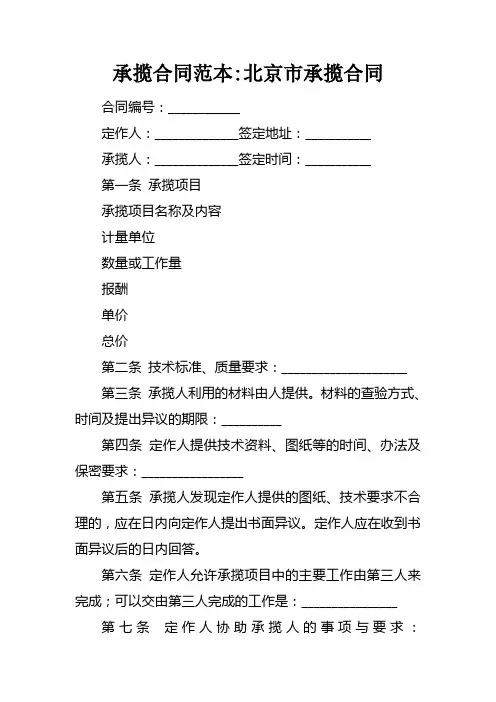 承揽合同范本北京市承揽合同