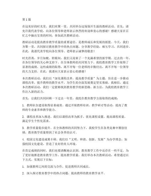教研活动欢迎词祝福语(3篇)