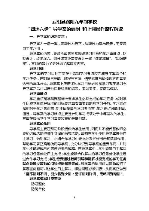 “四环六步”导学案模式和流程