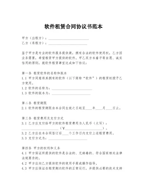 软件租赁合同协议书范本
