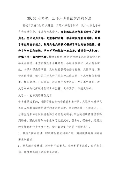 尤红英三环六步反思