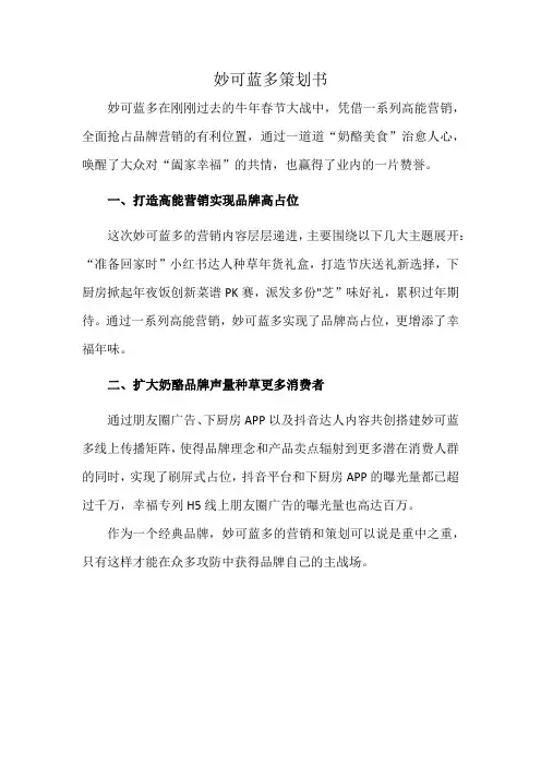 妙可蓝多策划书