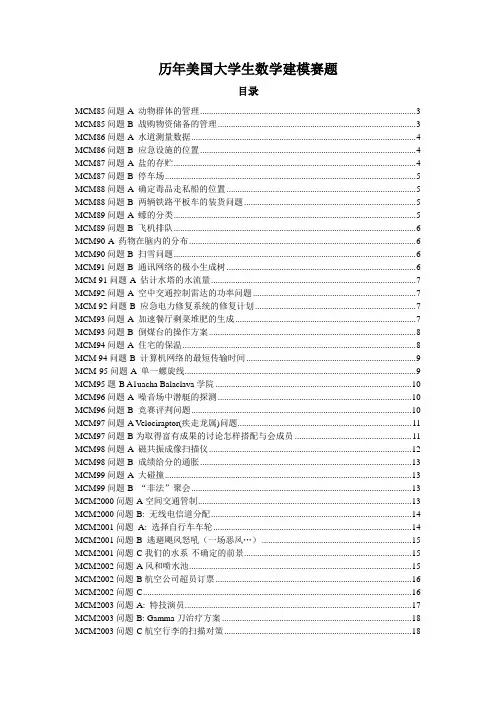 美国建模赛题.