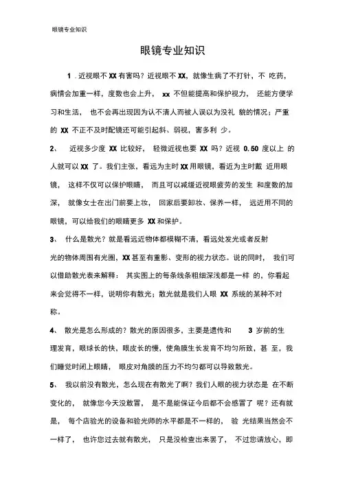 眼镜专业知识