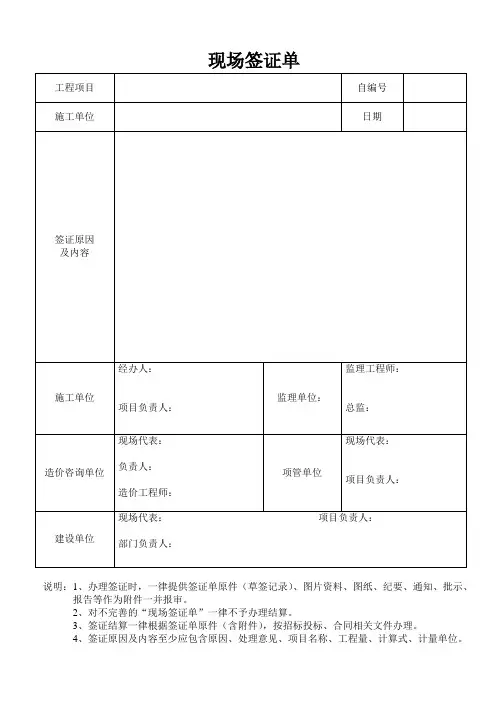 现场签证单样本