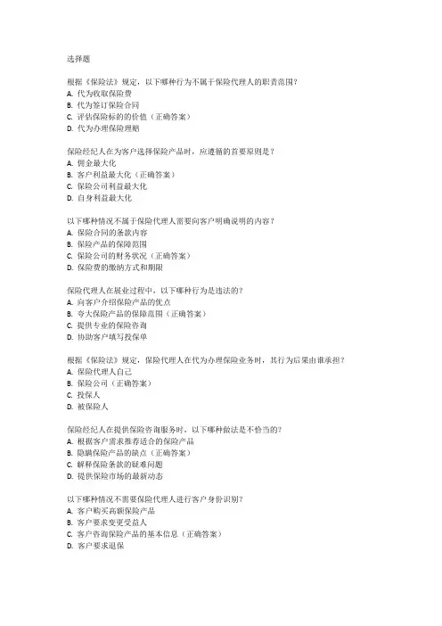 保险中介人资格考试卷一