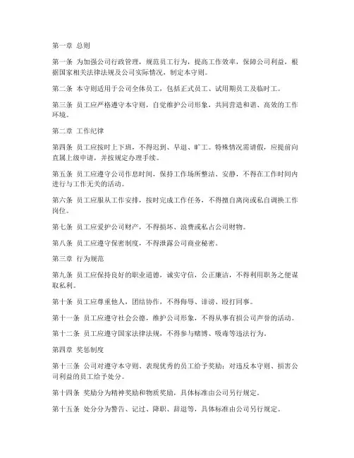 公司行政管理制度员工守则