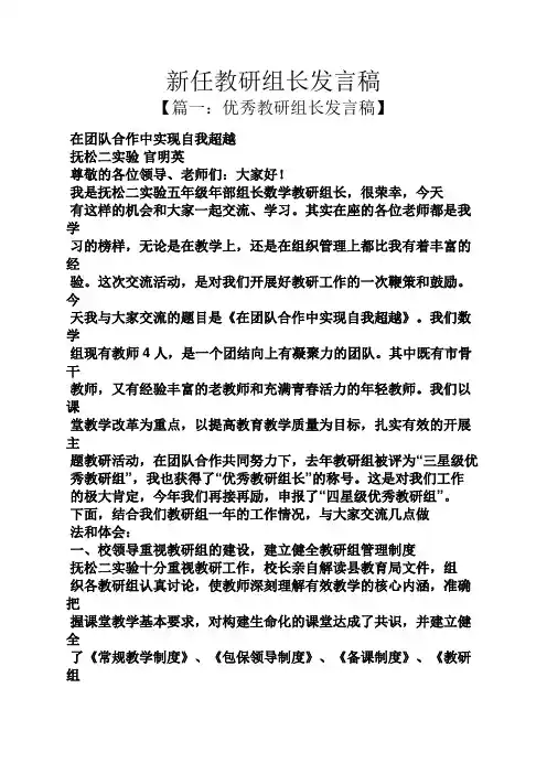 新任教研组长发言稿