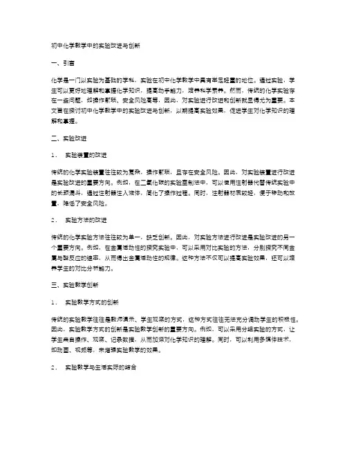 初中化学教学中的实验改进与创新