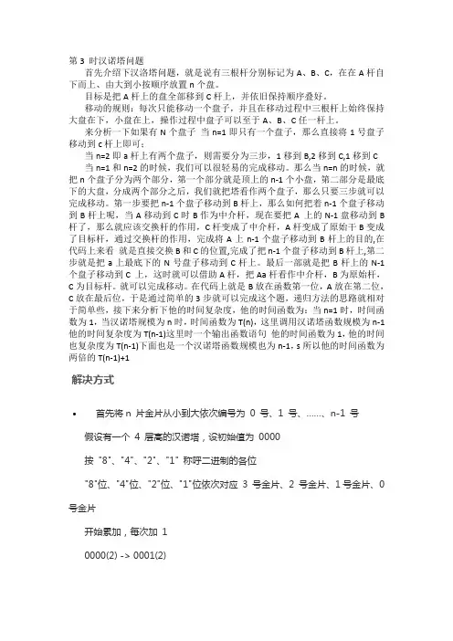 汉诺塔问题